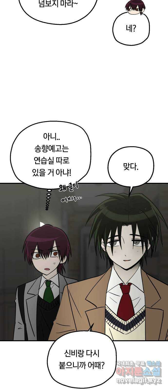 나의 보이소프렌드 19화 폭풍전야 21