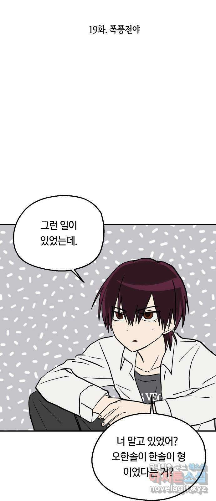 나의 보이소프렌드 19화 폭풍전야 25