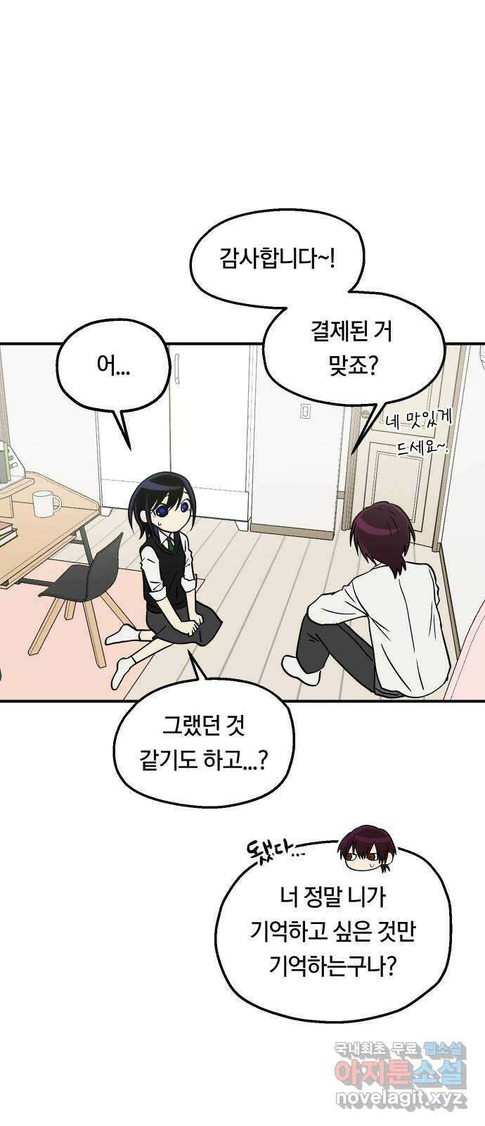 나의 보이소프렌드 19화 폭풍전야 26