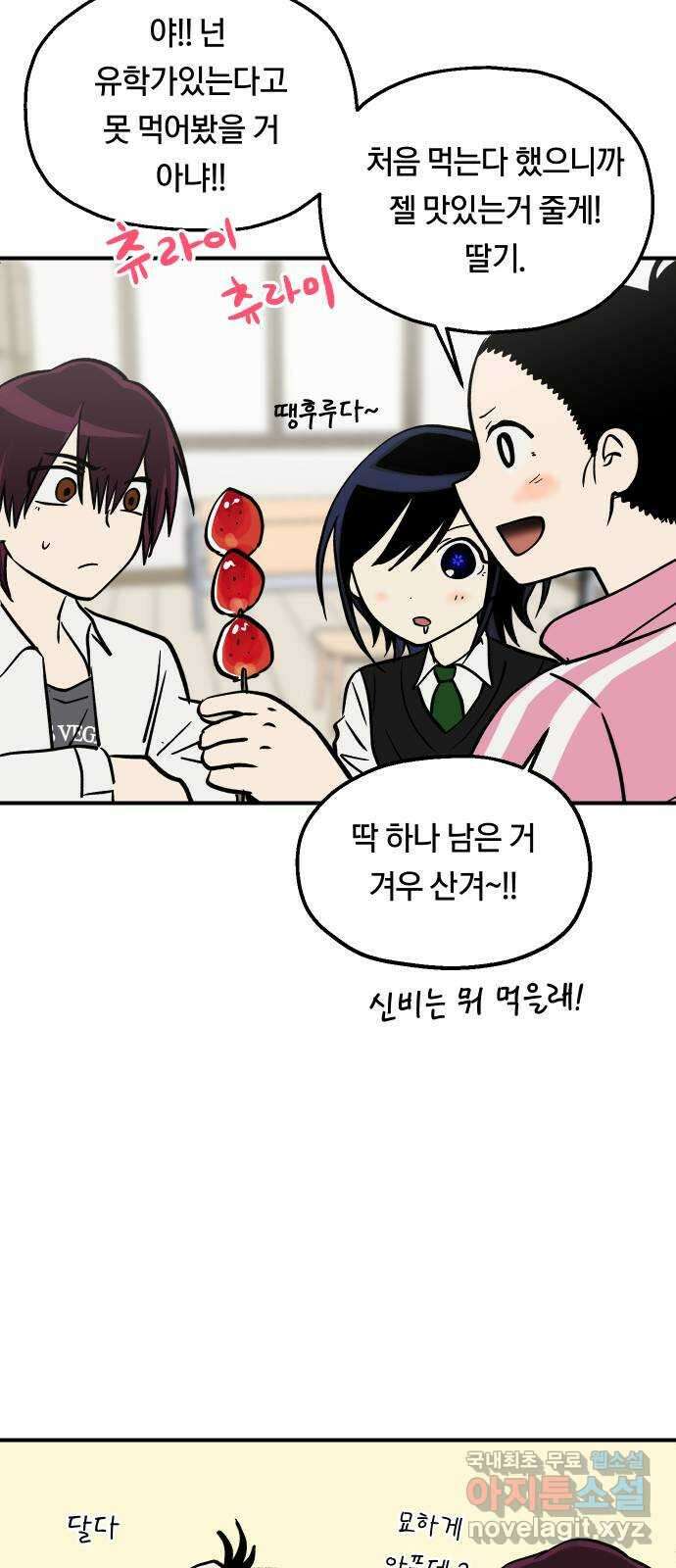 나의 보이소프렌드 19화 폭풍전야 28