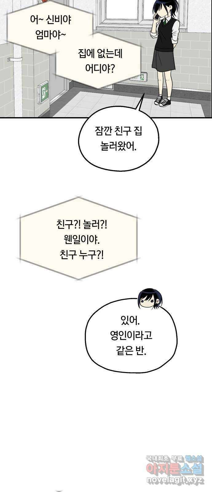나의 보이소프렌드 19화 폭풍전야 35