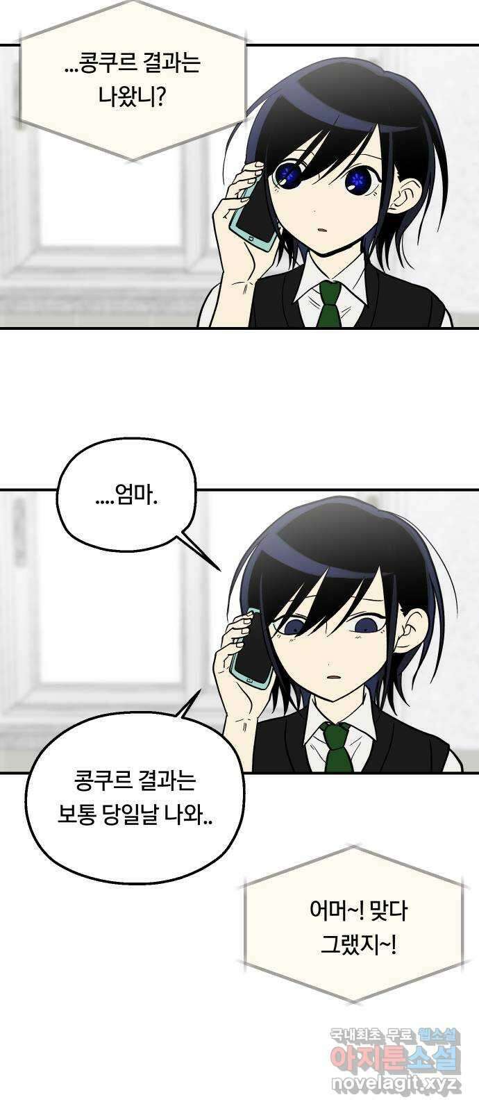 나의 보이소프렌드 19화 폭풍전야 36