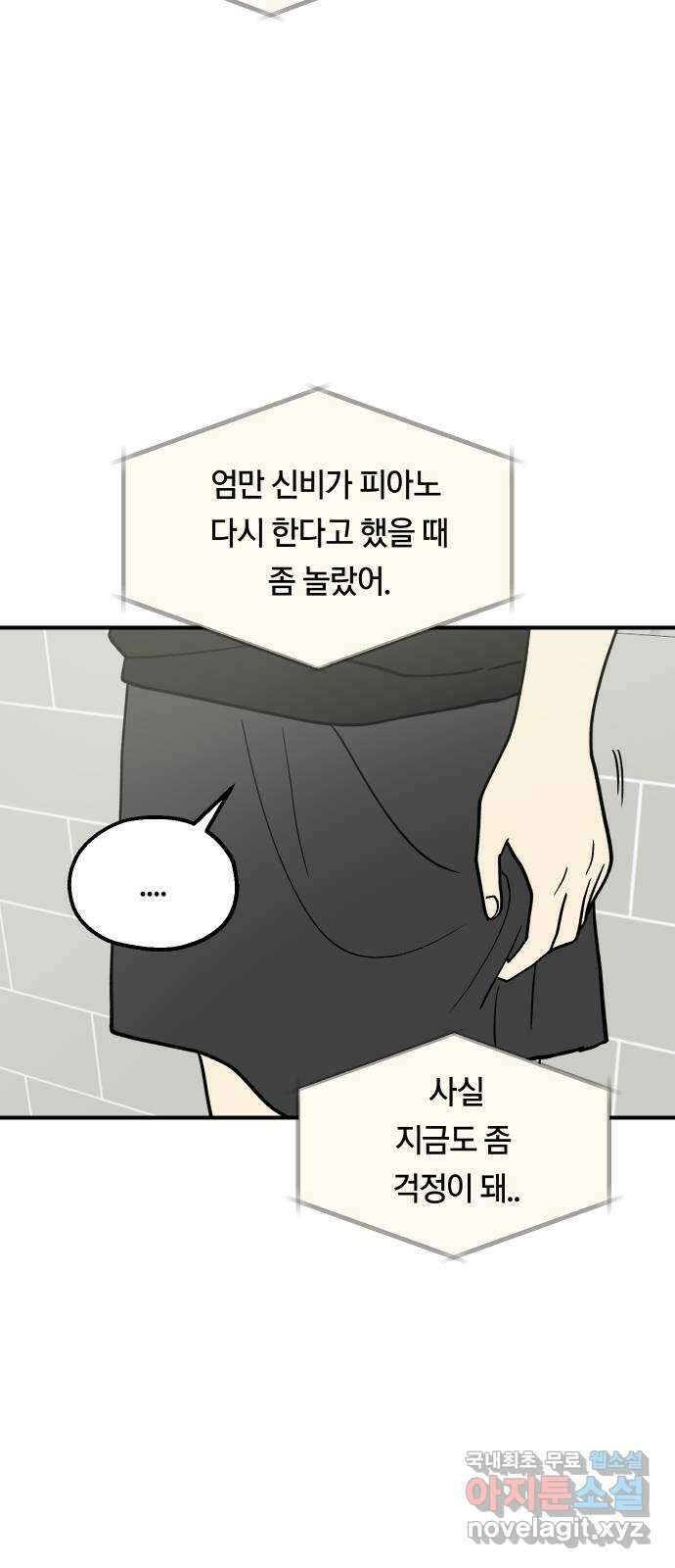 나의 보이소프렌드 19화 폭풍전야 39
