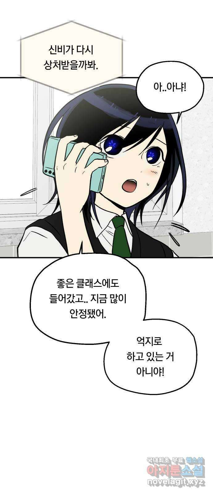 나의 보이소프렌드 19화 폭풍전야 40