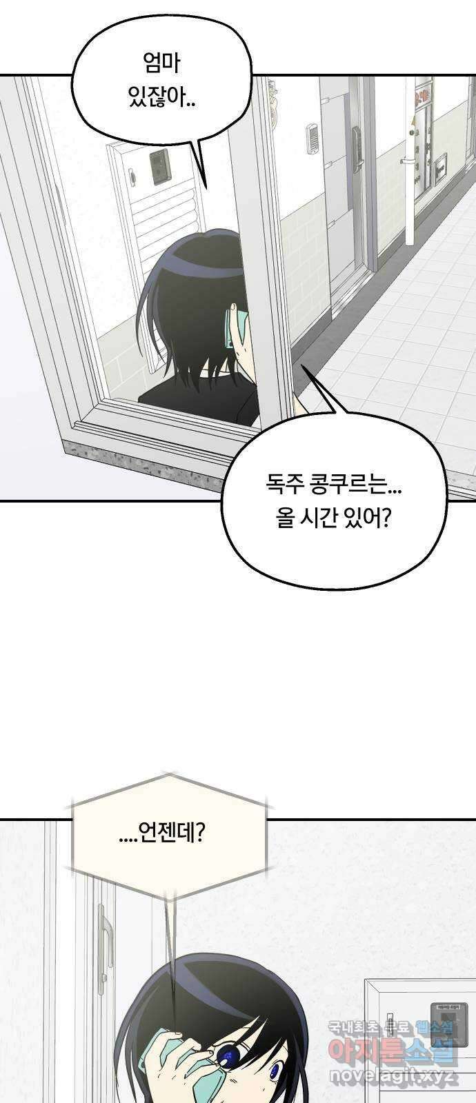 나의 보이소프렌드 19화 폭풍전야 41
