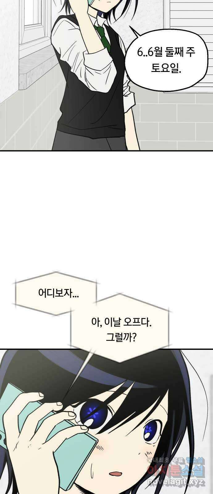나의 보이소프렌드 19화 폭풍전야 42