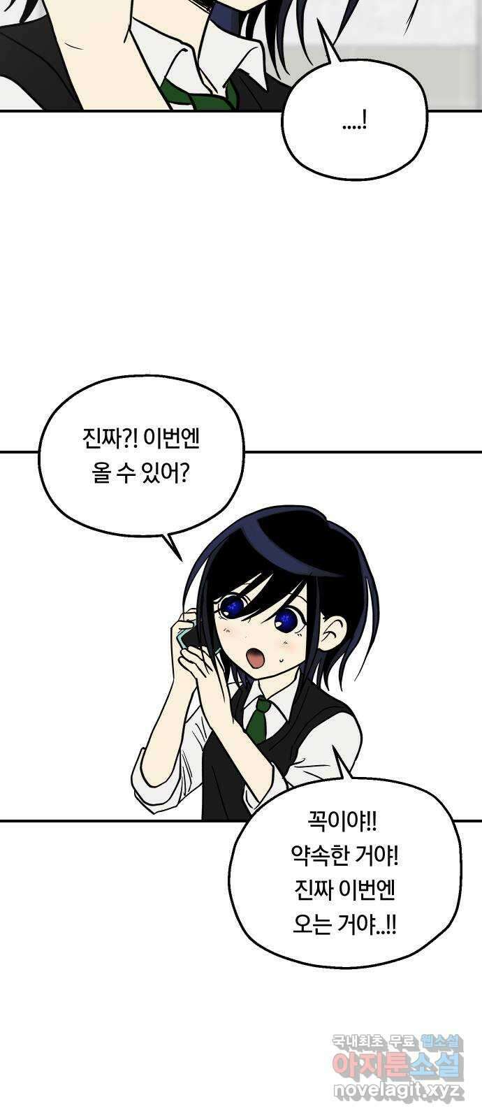 나의 보이소프렌드 19화 폭풍전야 43