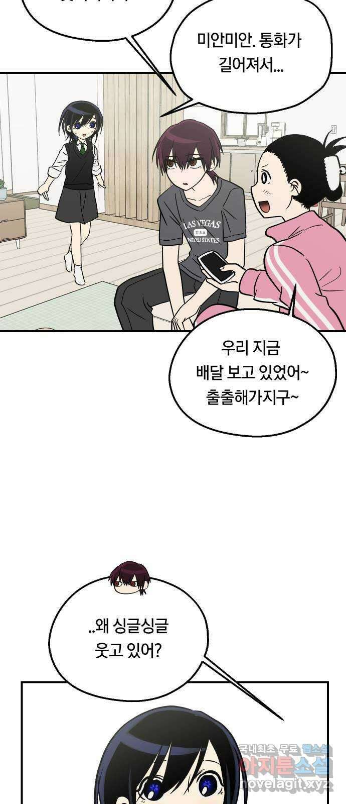 나의 보이소프렌드 19화 폭풍전야 45