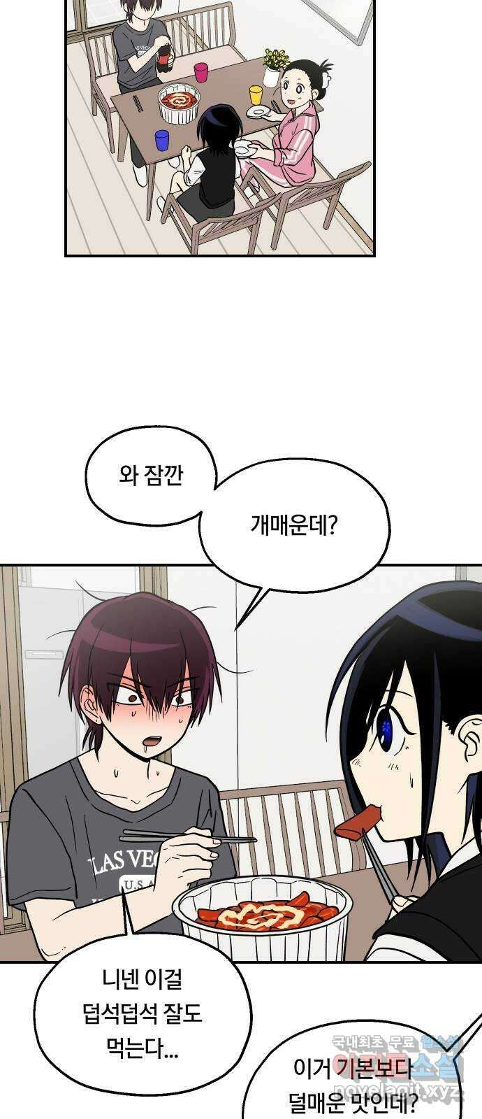 나의 보이소프렌드 19화 폭풍전야 47