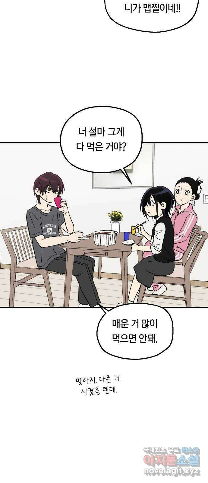 나의 보이소프렌드 19화 폭풍전야 48