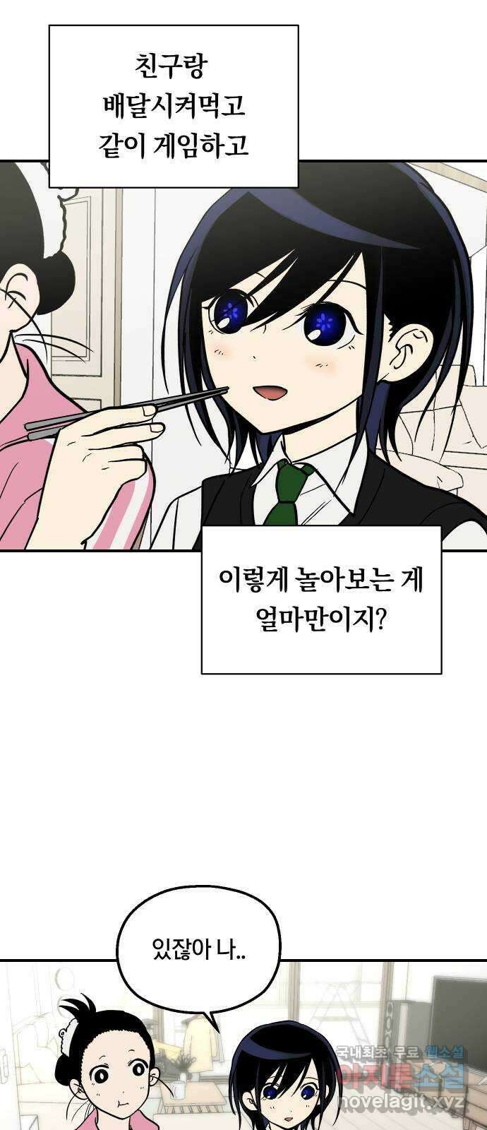 나의 보이소프렌드 19화 폭풍전야 49