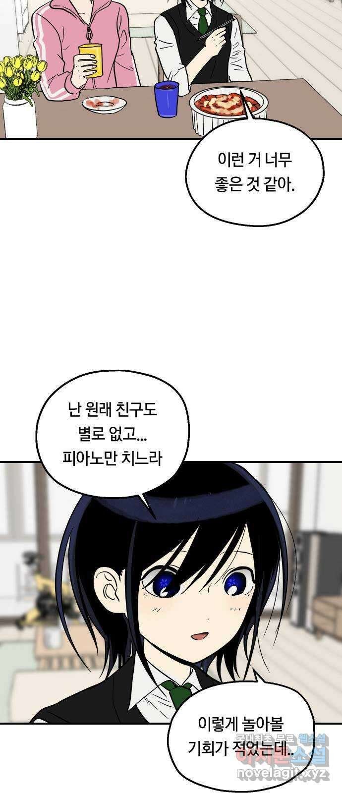나의 보이소프렌드 19화 폭풍전야 50