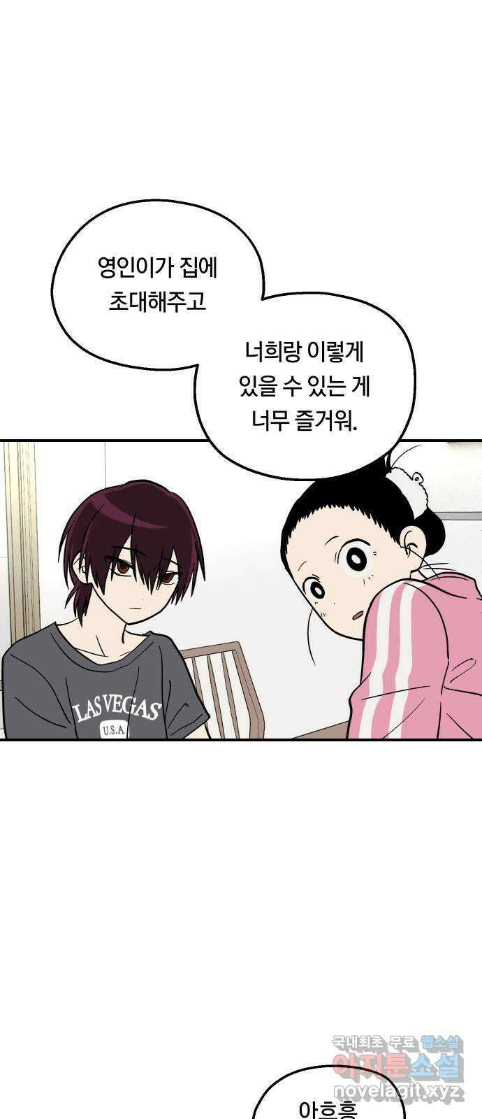 나의 보이소프렌드 19화 폭풍전야 51