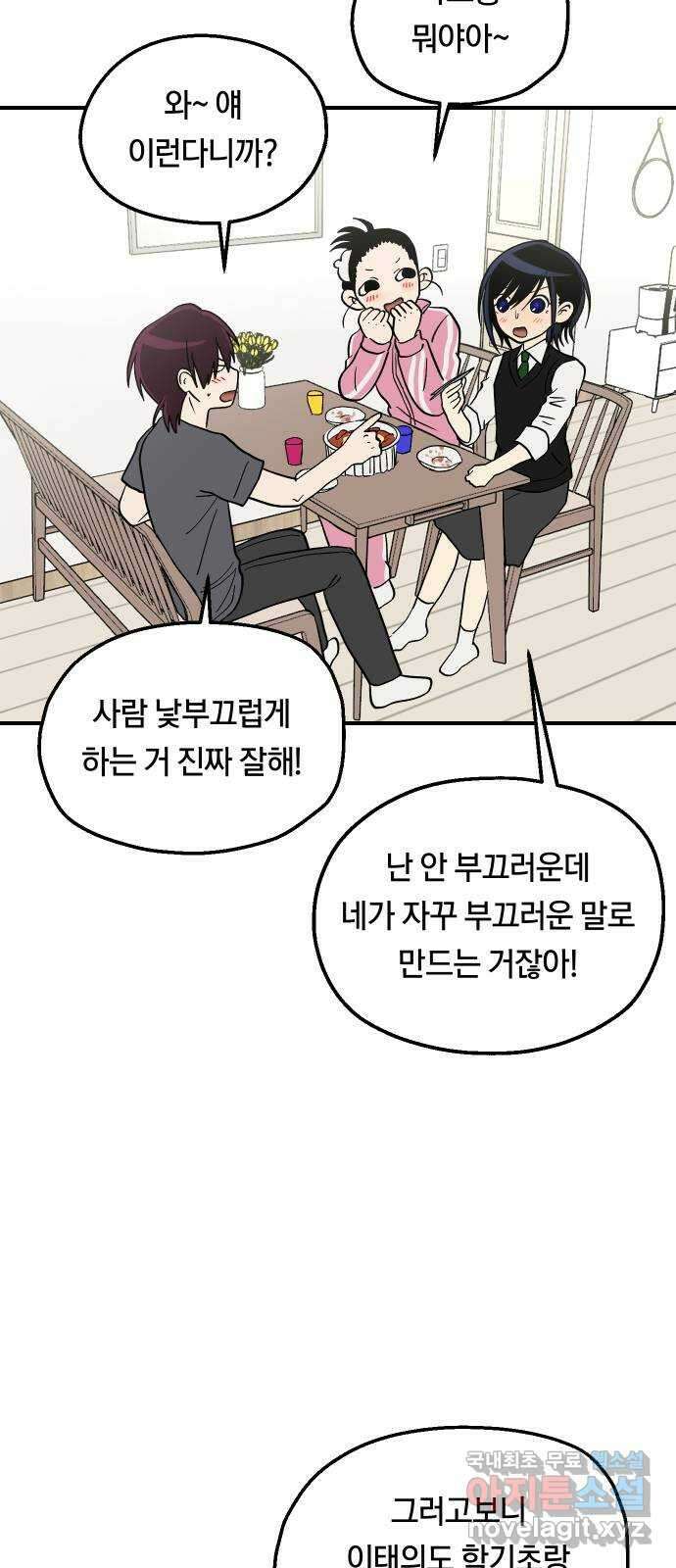 나의 보이소프렌드 19화 폭풍전야 52