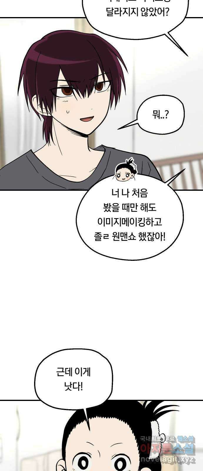 나의 보이소프렌드 19화 폭풍전야 53