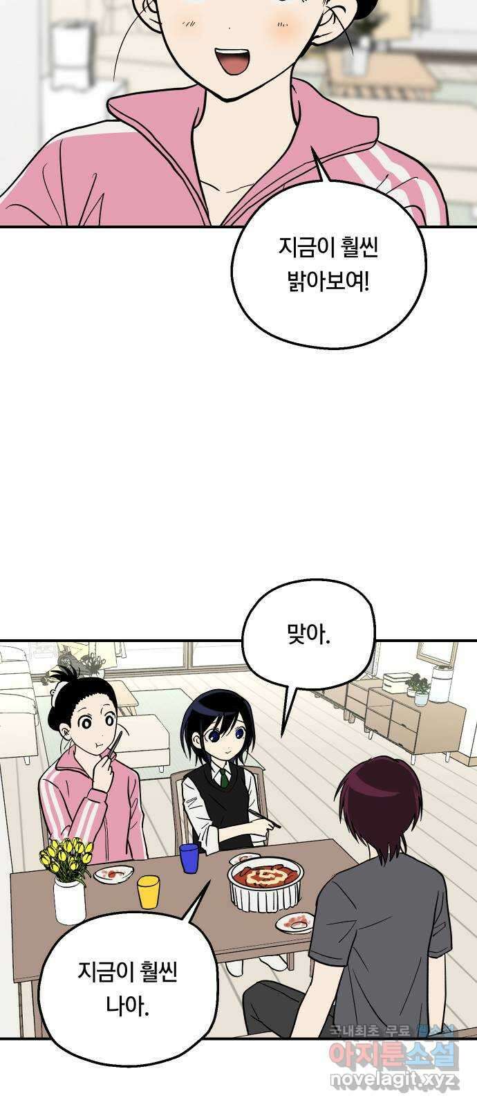 나의 보이소프렌드 19화 폭풍전야 54