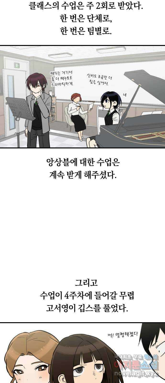 나의 보이소프렌드 19화 폭풍전야 57