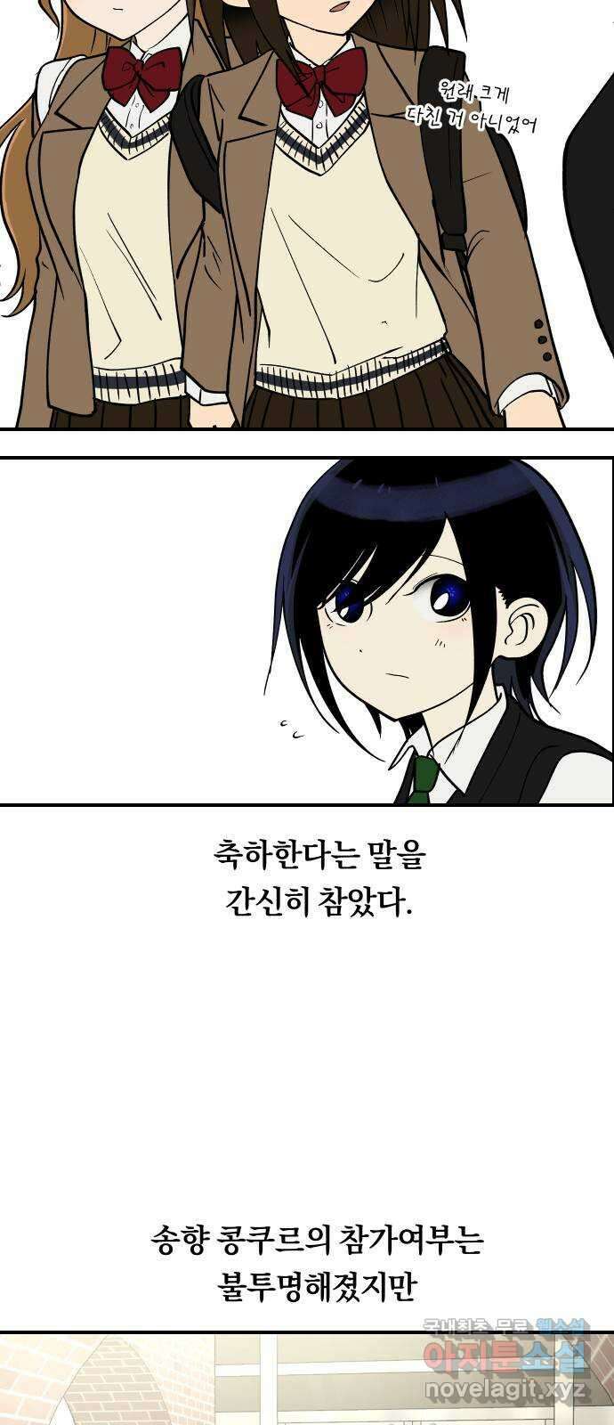나의 보이소프렌드 19화 폭풍전야 58
