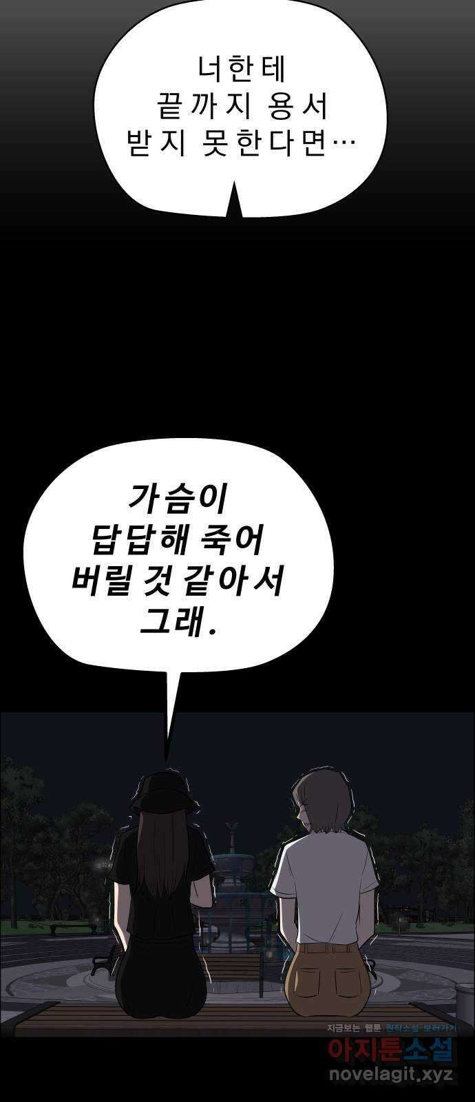 사이다걸 [시즌2]087화 : 악어의 눈물(완) 6