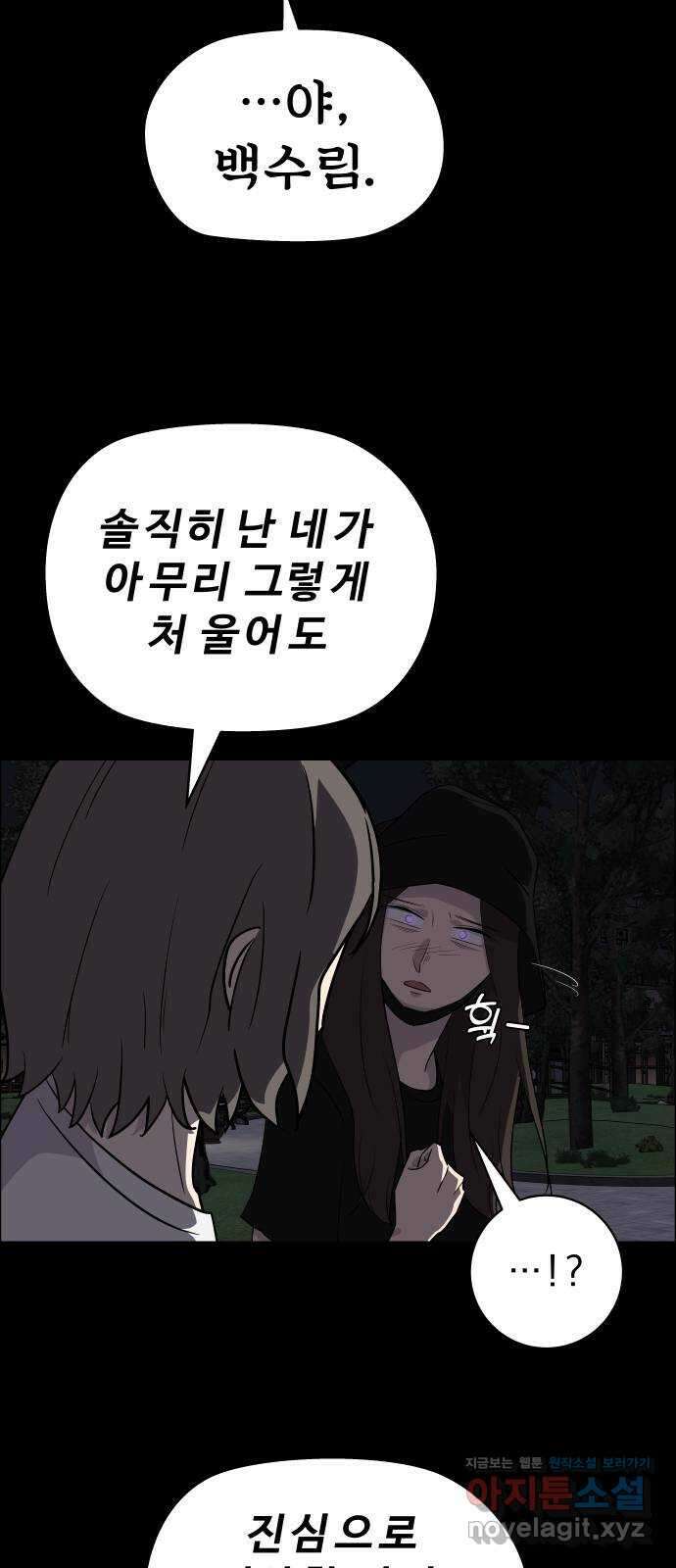사이다걸 [시즌2]087화 : 악어의 눈물(완) 8
