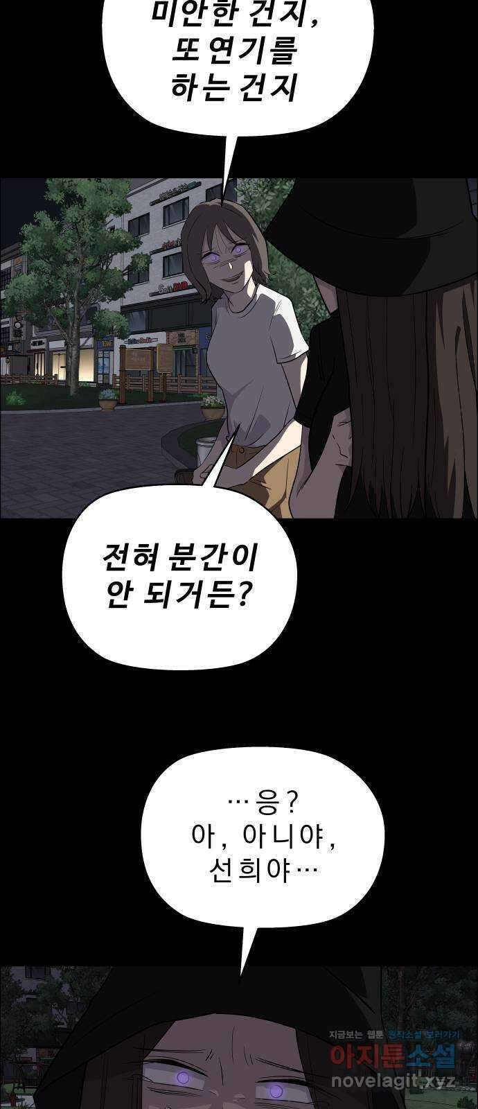 사이다걸 [시즌2]087화 : 악어의 눈물(완) 9