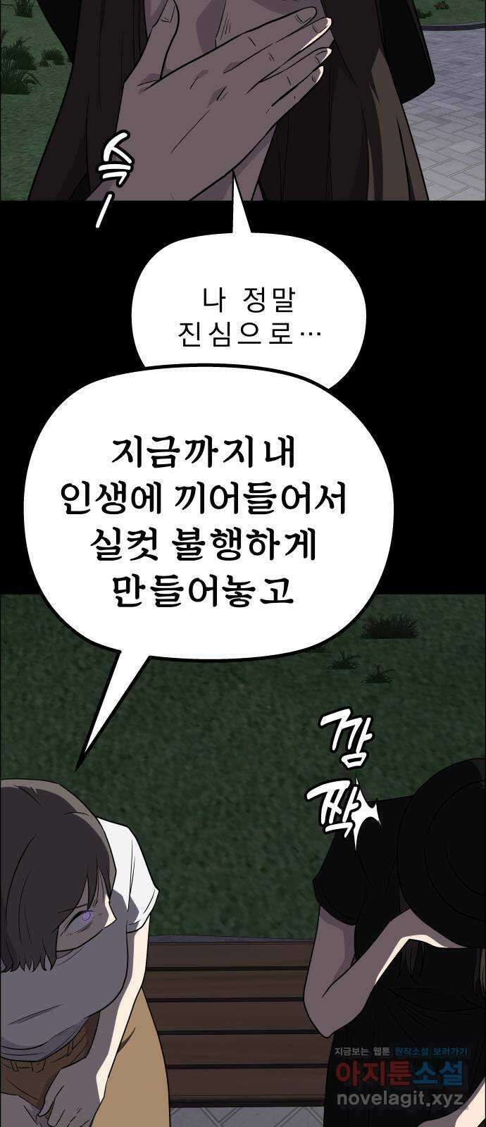 사이다걸 [시즌2]087화 : 악어의 눈물(완) 10