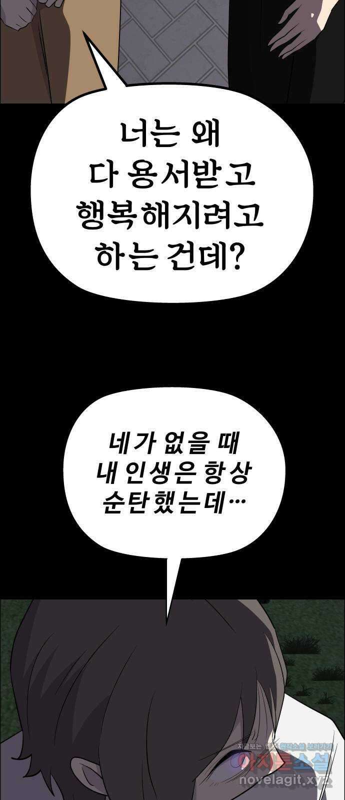 사이다걸 [시즌2]087화 : 악어의 눈물(완) 11