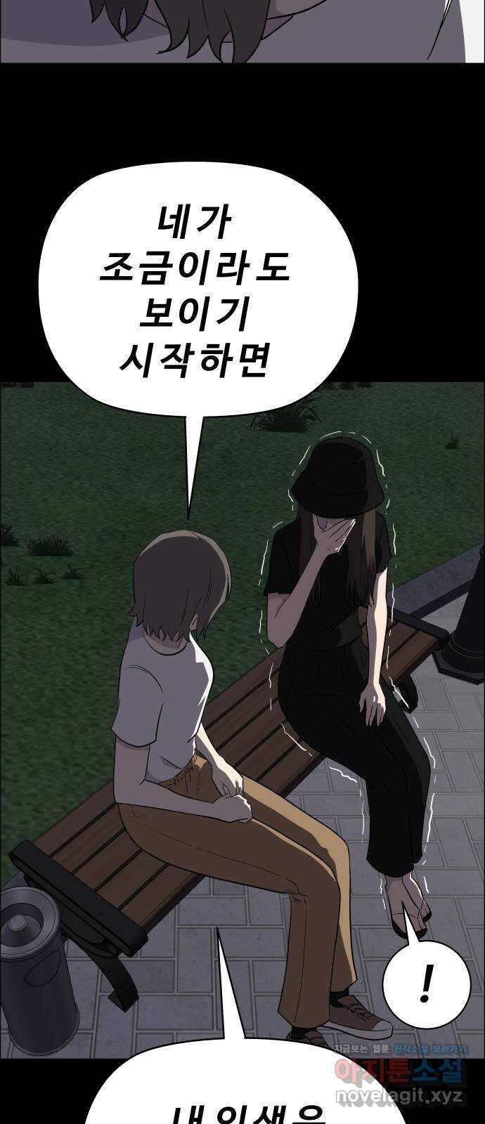 사이다걸 [시즌2]087화 : 악어의 눈물(완) 12