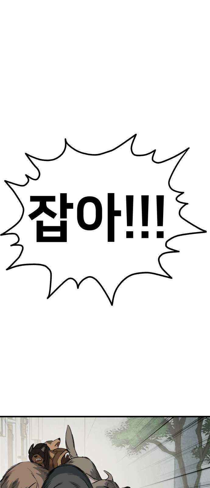 개같이 탈출 39화 1