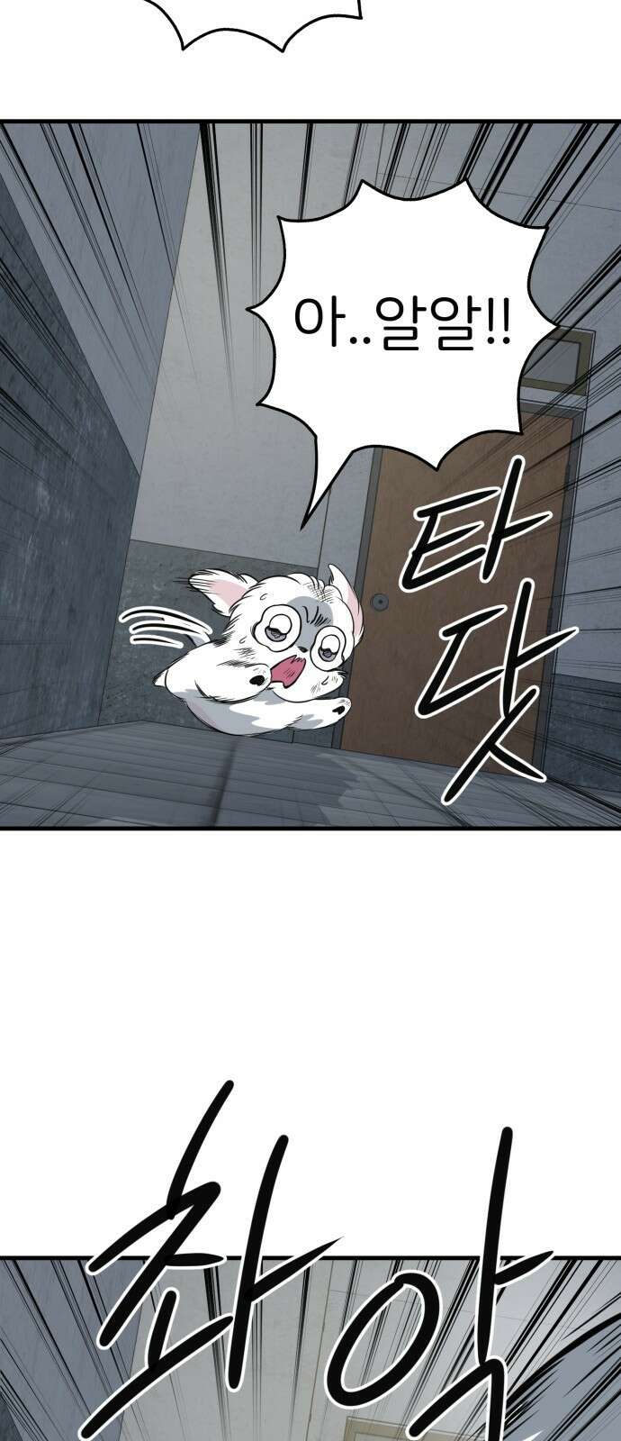 개같이 탈출 39화 5