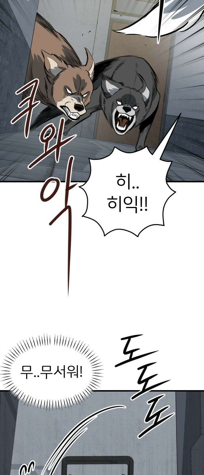 개같이 탈출 39화 6