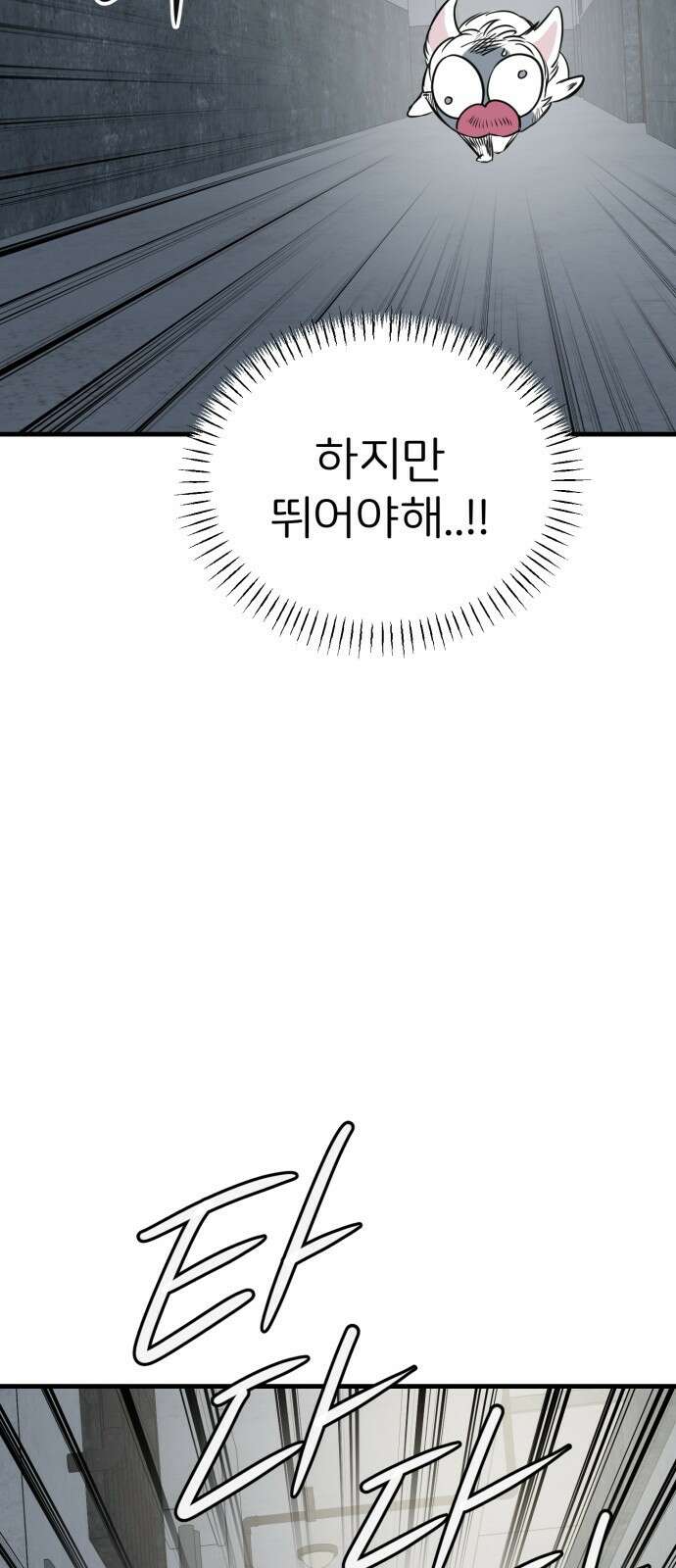 개같이 탈출 39화 8
