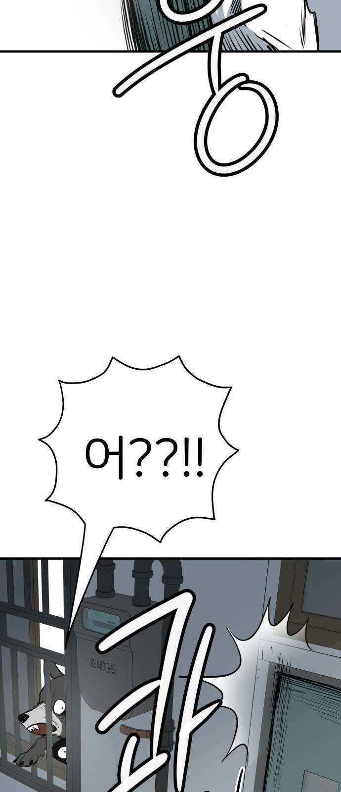 개같이 탈출 39화 18