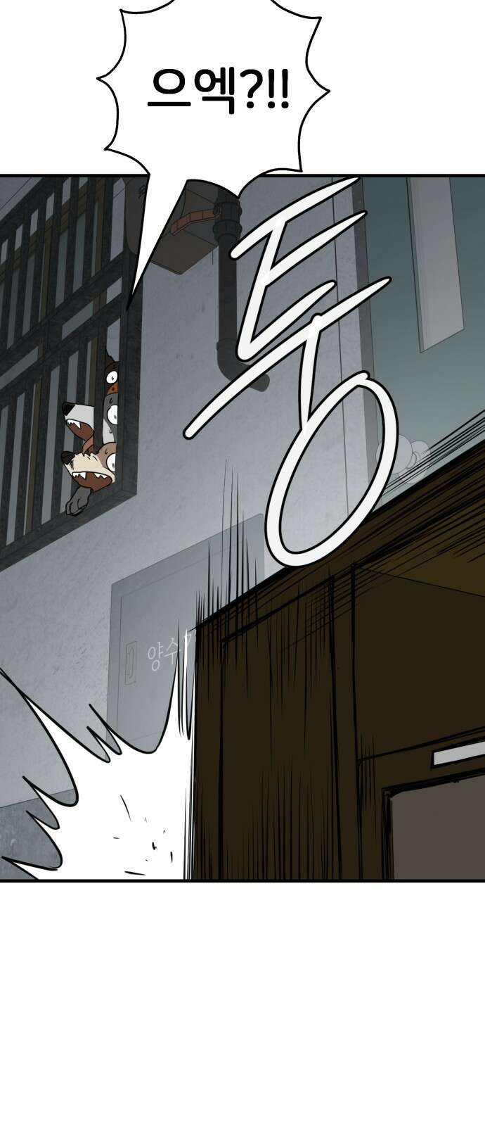 개같이 탈출 39화 21