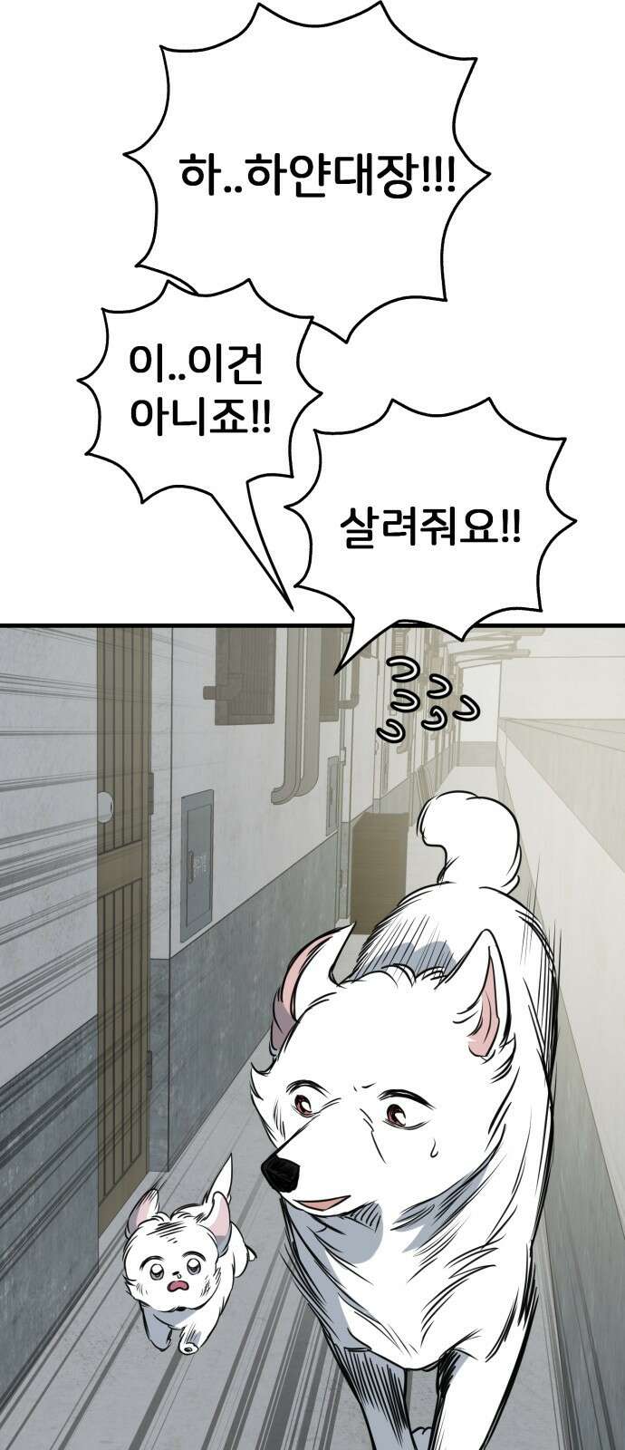 개같이 탈출 39화 22