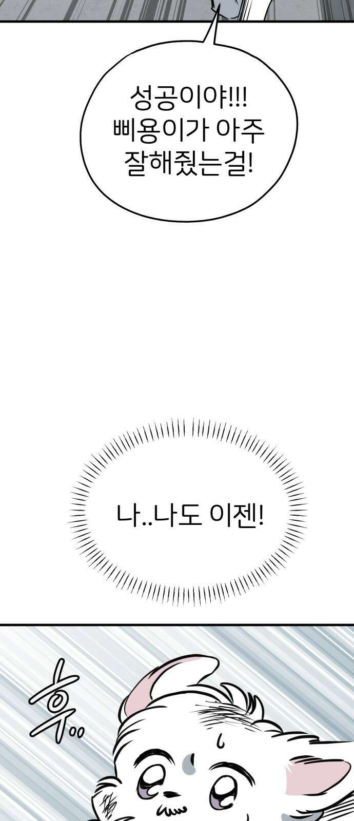 개같이 탈출 39화 23