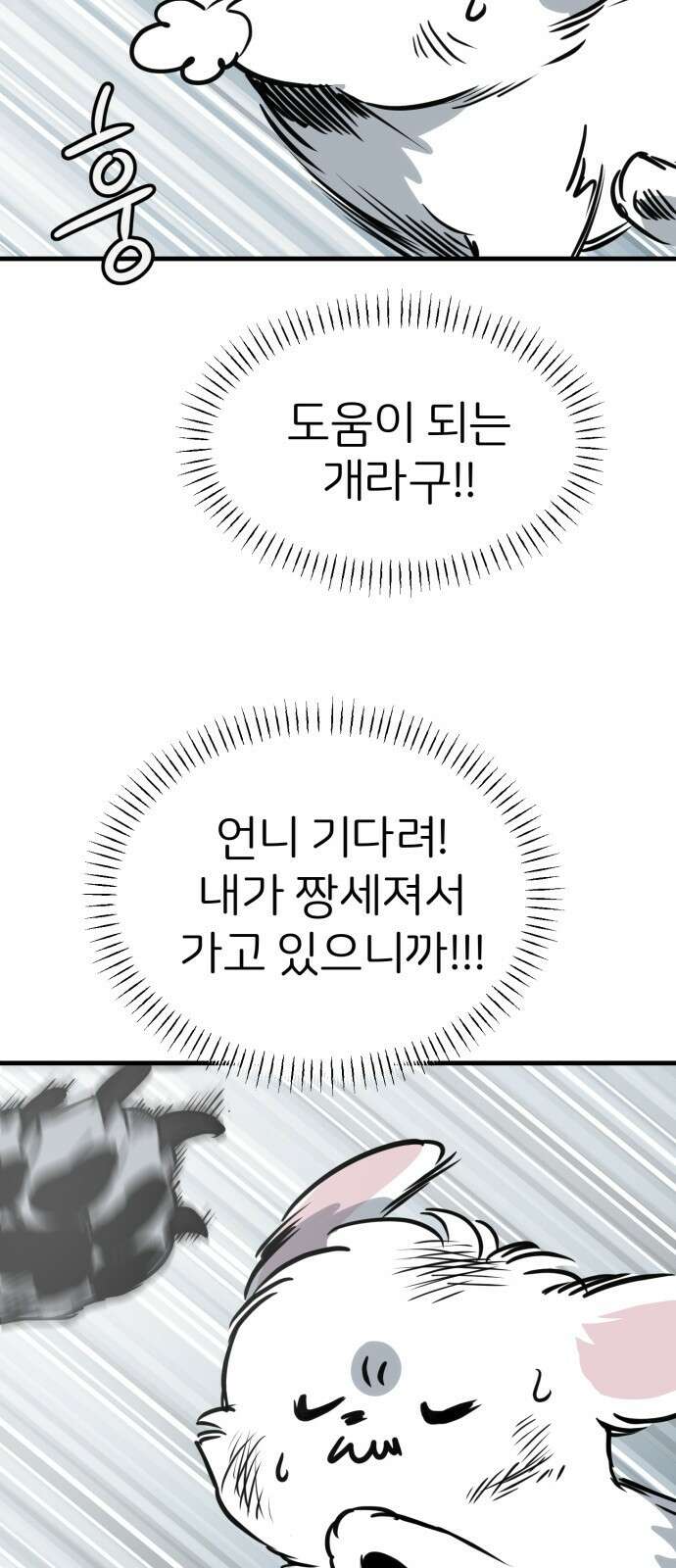 개같이 탈출 39화 24
