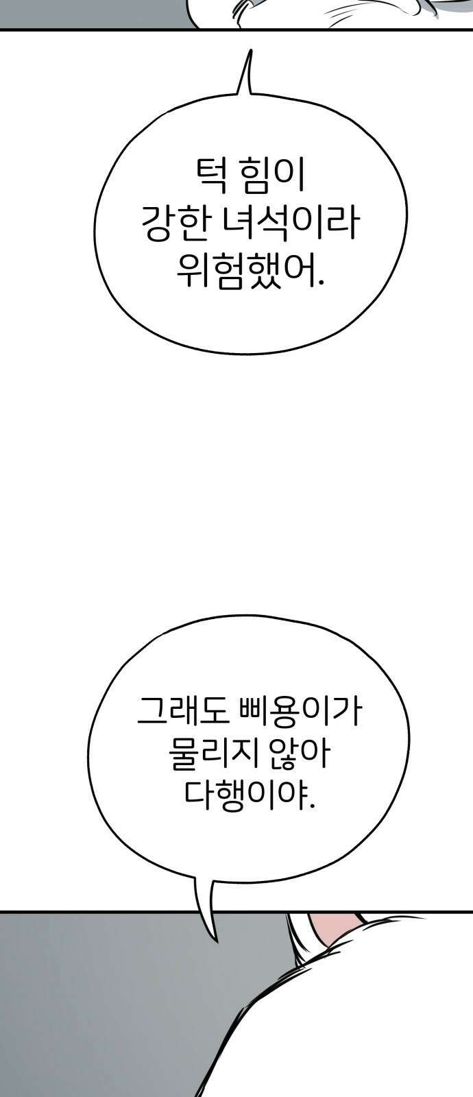 개같이 탈출 39화 35