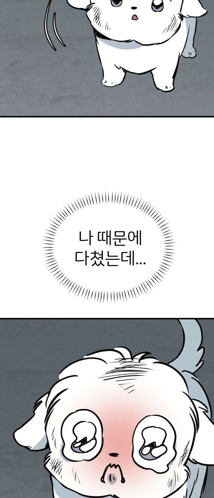 개같이 탈출 39화 37