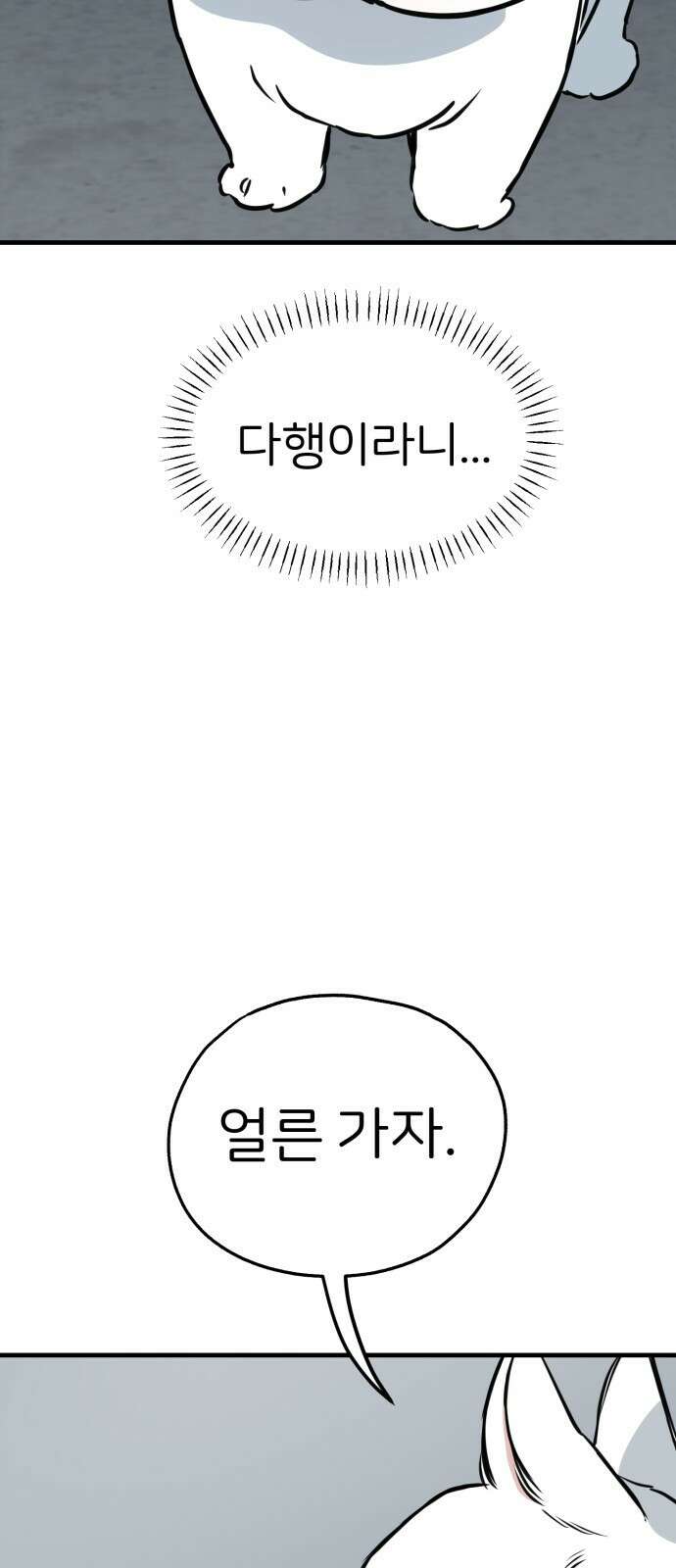 개같이 탈출 39화 38