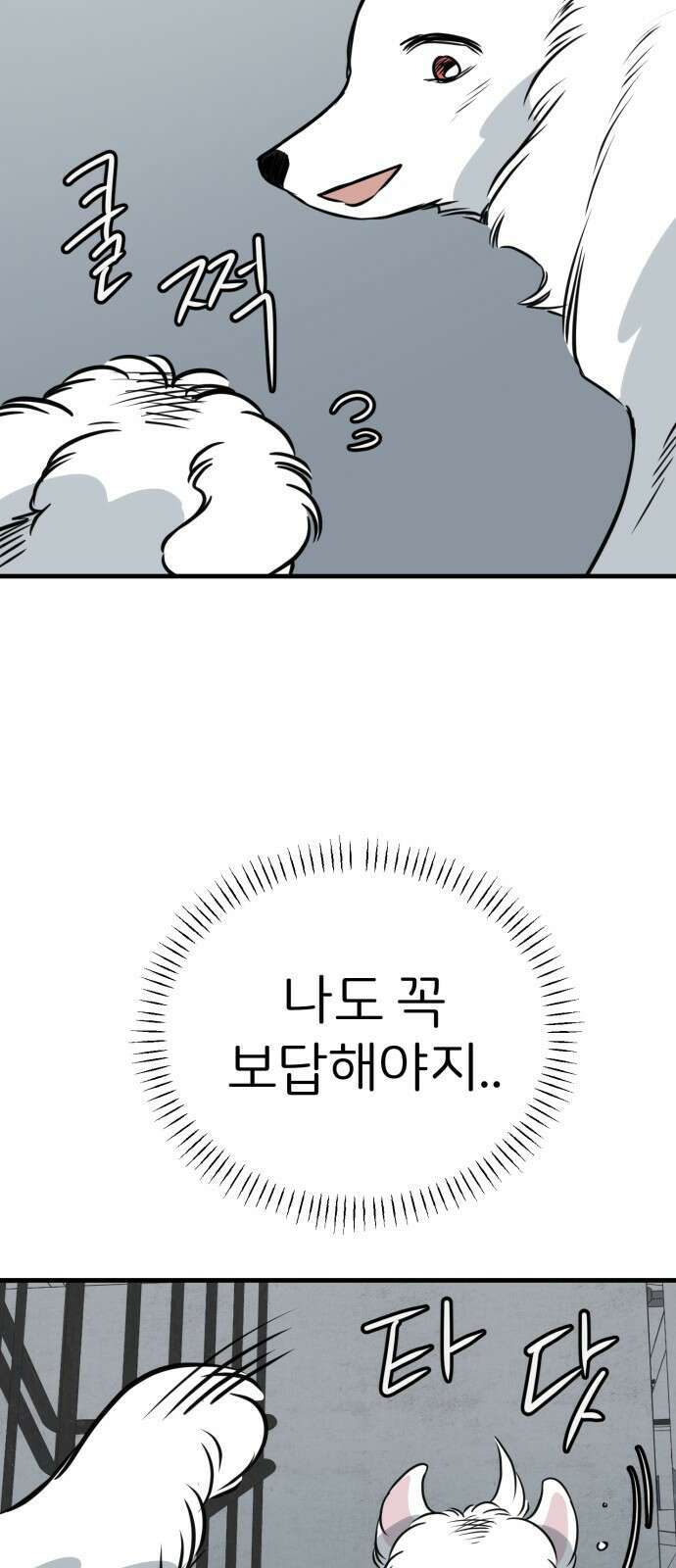 개같이 탈출 39화 39