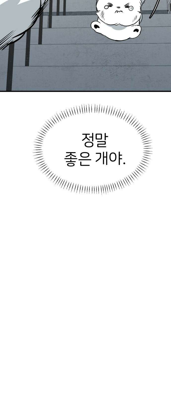 개같이 탈출 39화 40