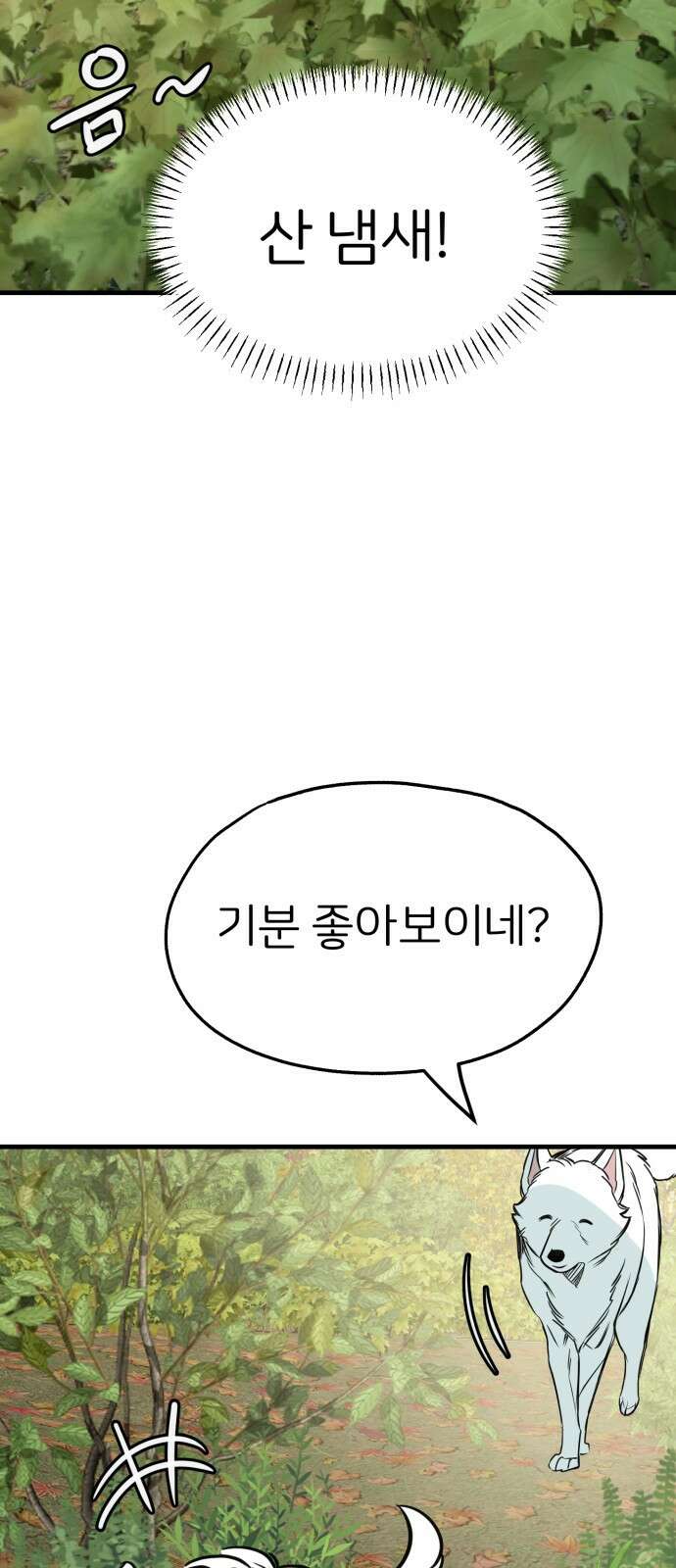 개같이 탈출 39화 44