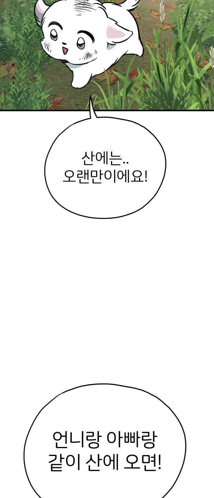 개같이 탈출 39화 45