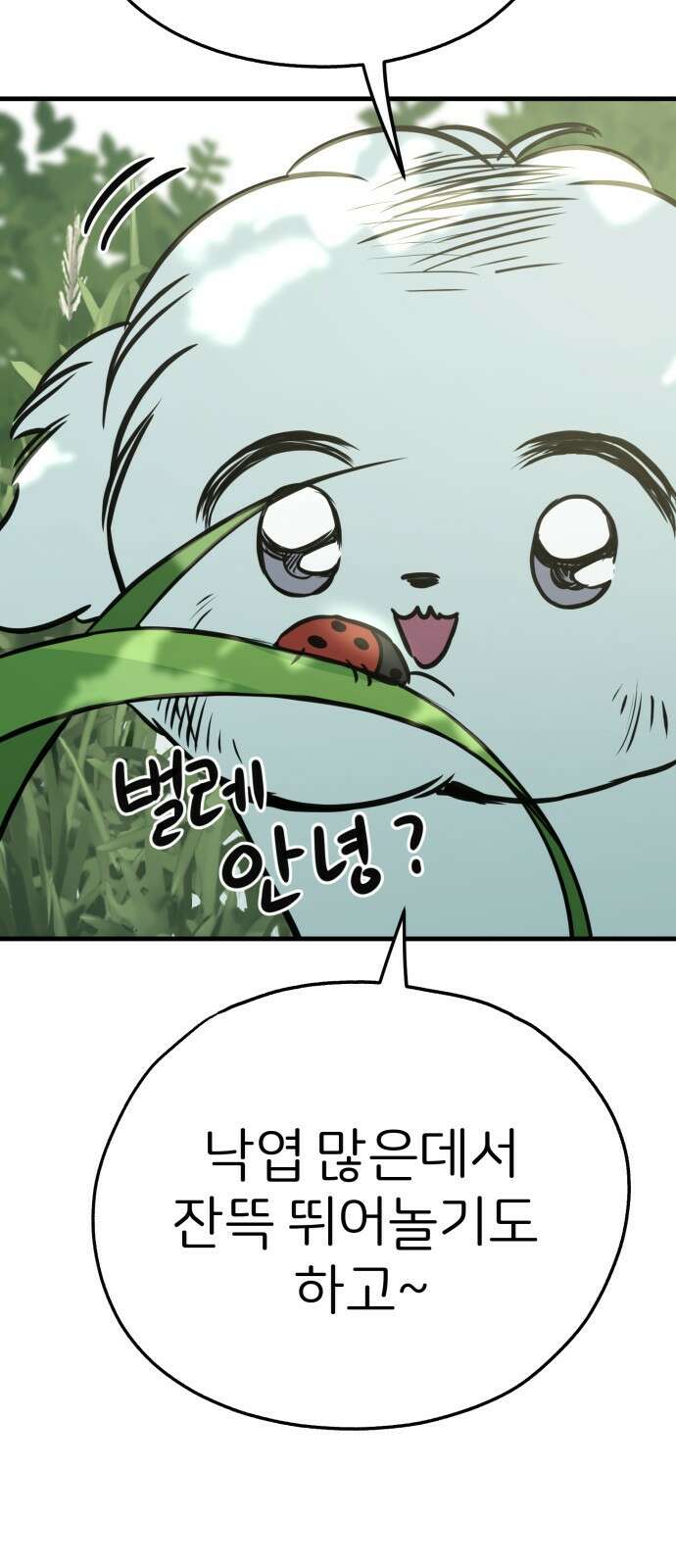 개같이 탈출 39화 46