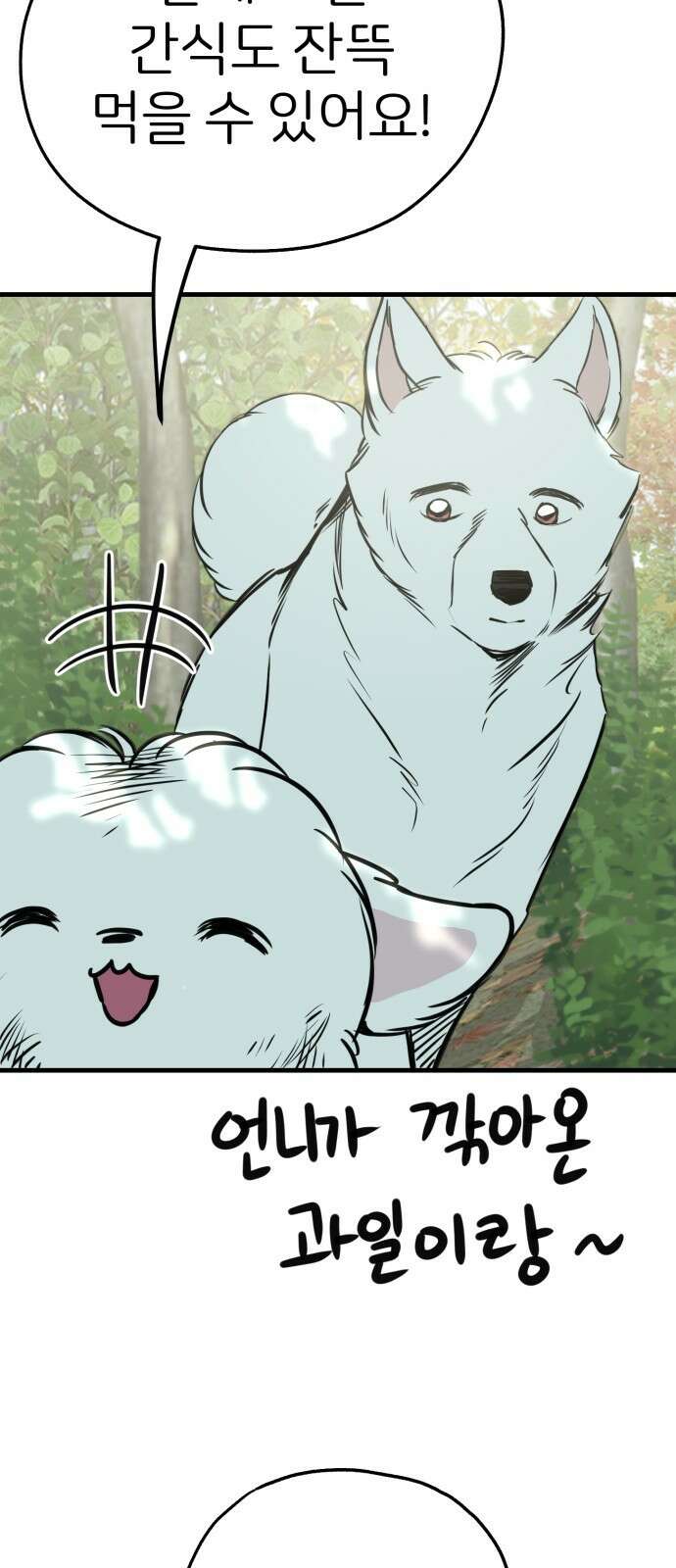 개같이 탈출 39화 48