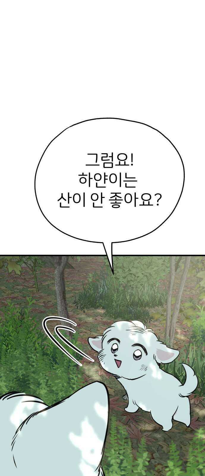 개같이 탈출 39화 50