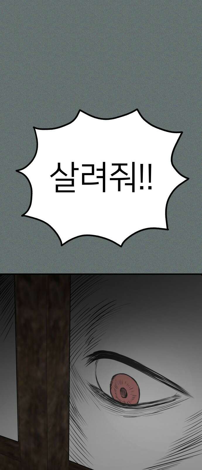 개같이 탈출 39화 54