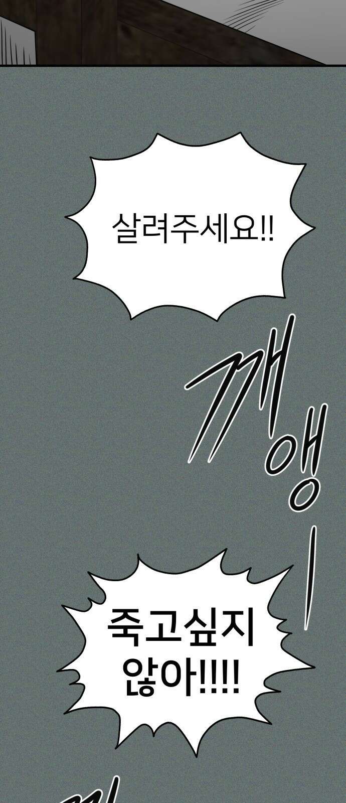 개같이 탈출 39화 55