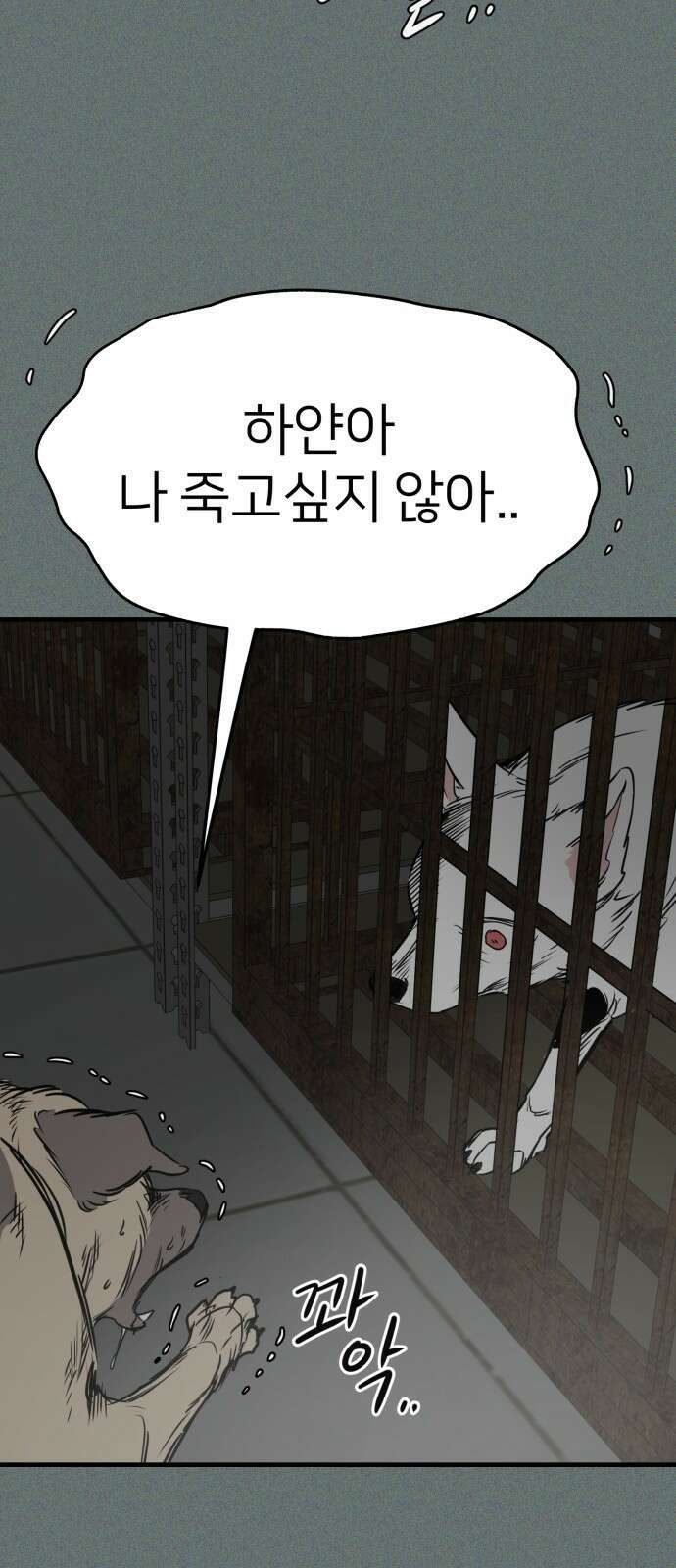 개같이 탈출 39화 57